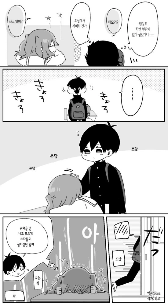 너무나도 귀염귀염한.Manga - 이미지 5
