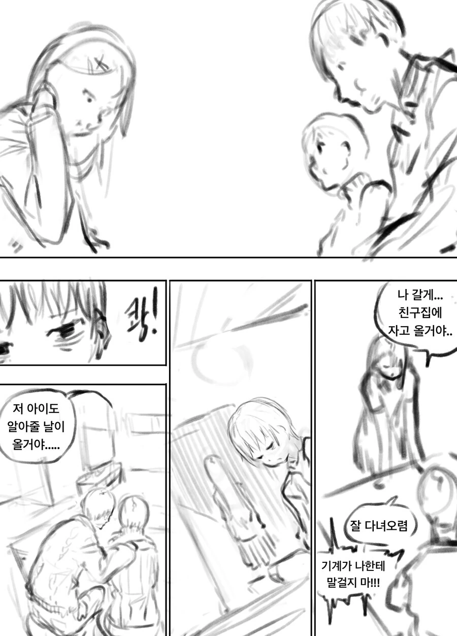 유족의 기억으로 죽은사람을 재현하는 로봇 만화 - 이미지 6