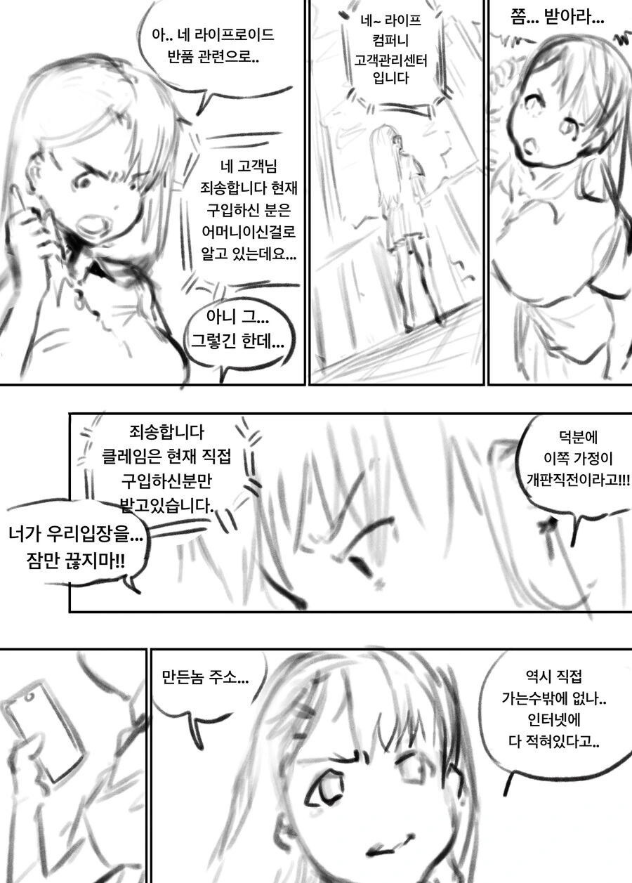 유족의 기억으로 죽은사람을 재현하는 로봇 만화 - 이미지 7