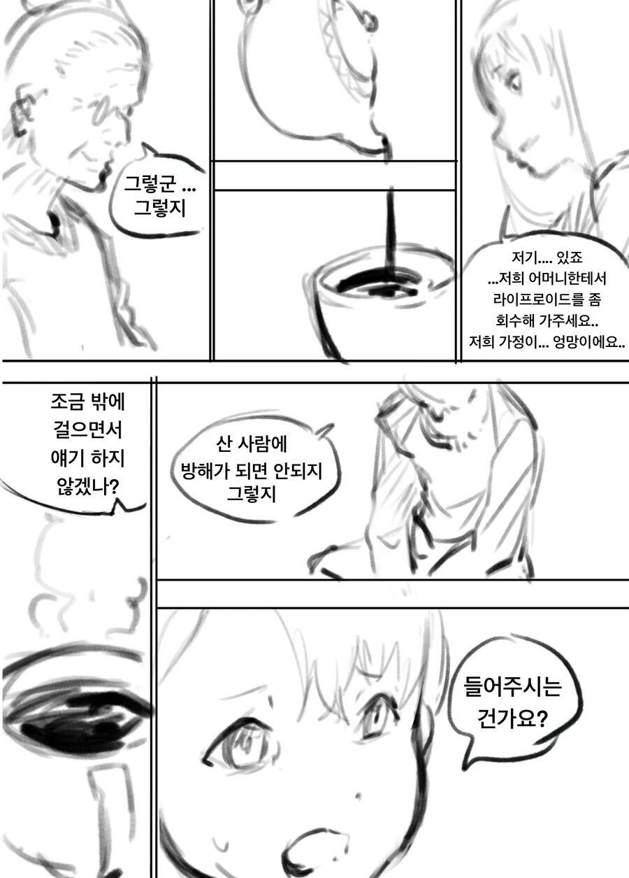 유족의 기억으로 죽은사람을 재현하는 로봇 만화 - 이미지 10