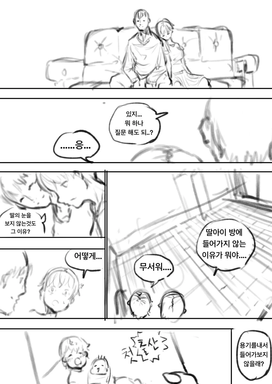 유족의 기억으로 죽은사람을 재현하는 로봇 만화 - 이미지 15