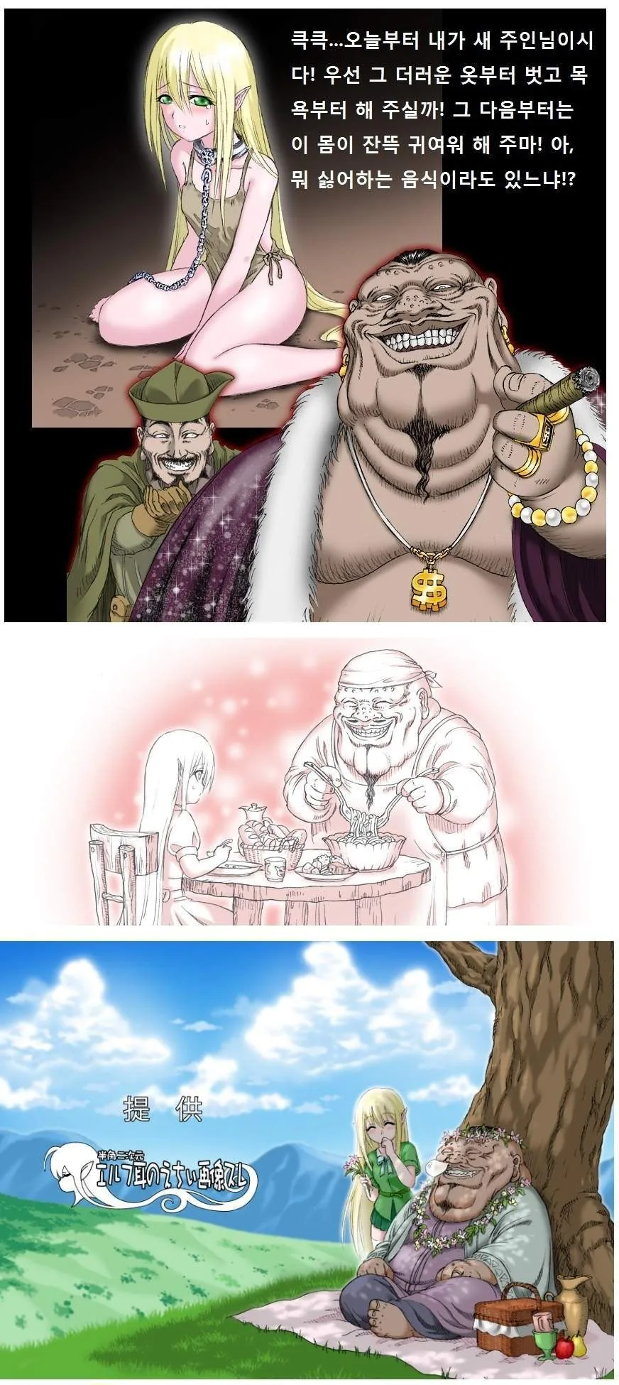 [고전] 엘프가 ㄴㅇ로 팔려가는 만화