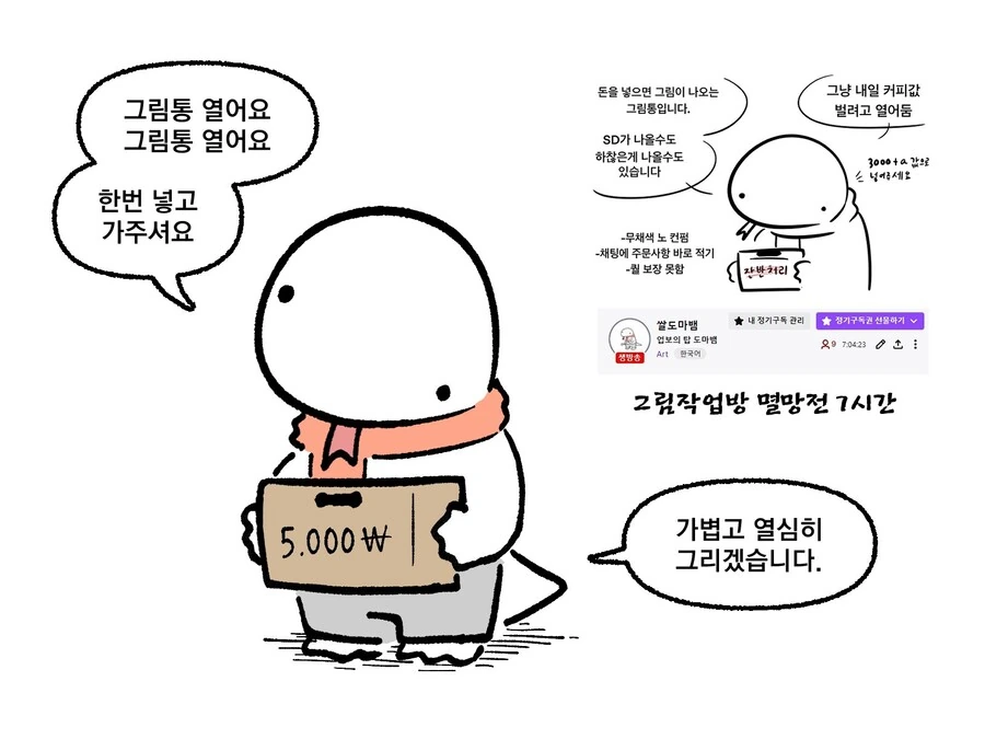 커미션 카드결제하는 만화