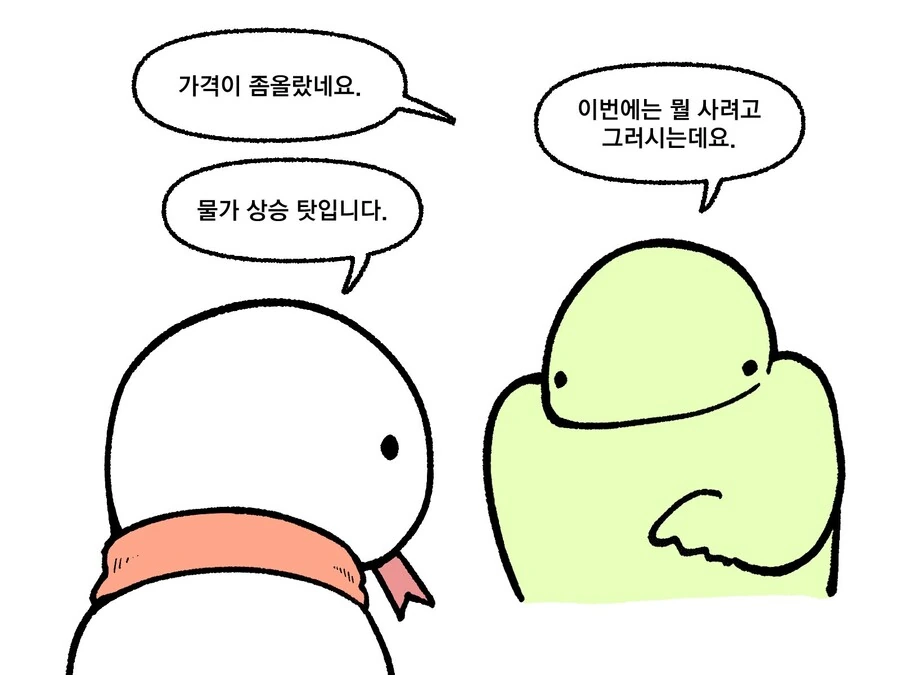 커미션 카드결제하는 만화 - 이미지 2