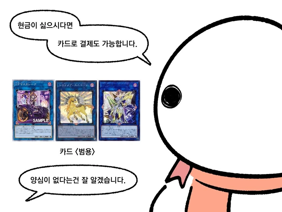 커미션 카드결제하는 만화 - 이미지 4