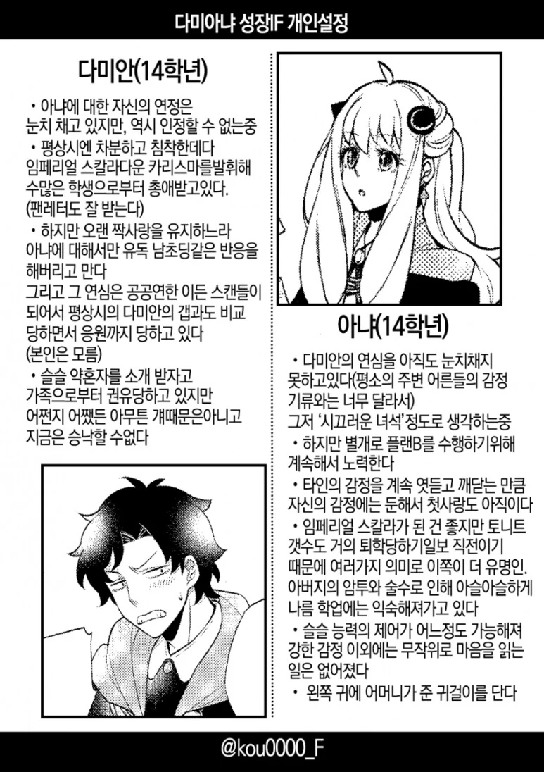 스파이패밀리)아직 인정하지 못하는 차남