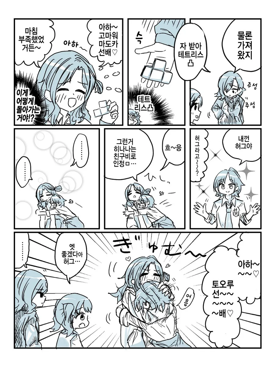@) 코이토는 잘 속는다 만화 - 이미지 2