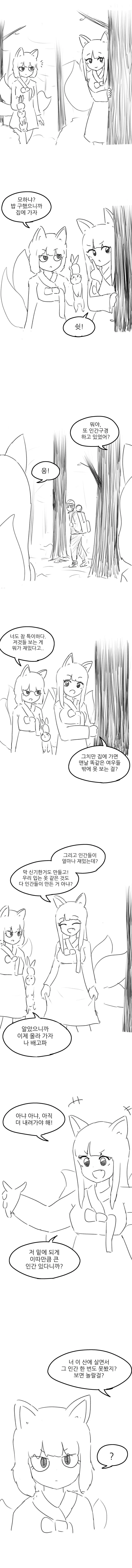 구미호가 정기 빨아먹는 만화.manhwa