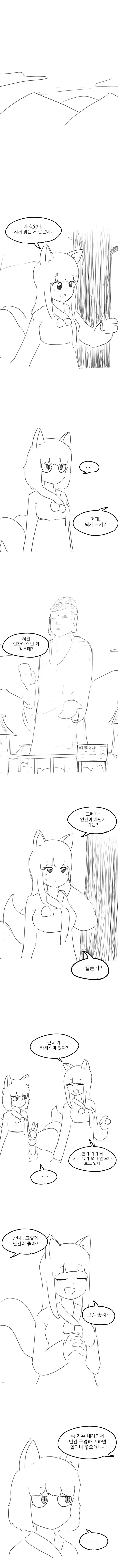 구미호가 정기 빨아먹는 만화.manhwa - 이미지 2