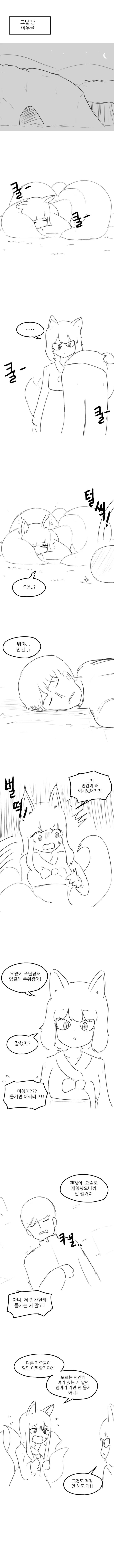 구미호가 정기 빨아먹는 만화.manhwa - 이미지 3