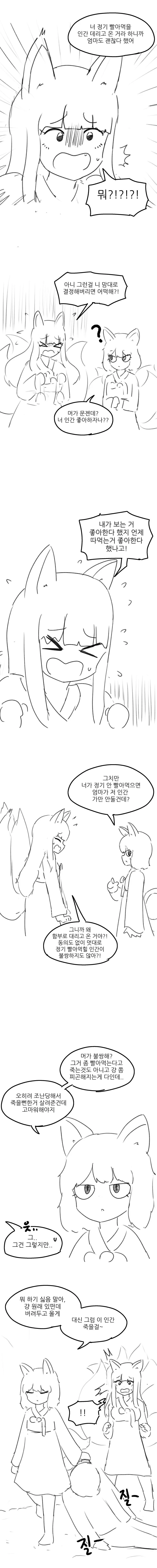 구미호가 정기 빨아먹는 만화.manhwa - 이미지 4