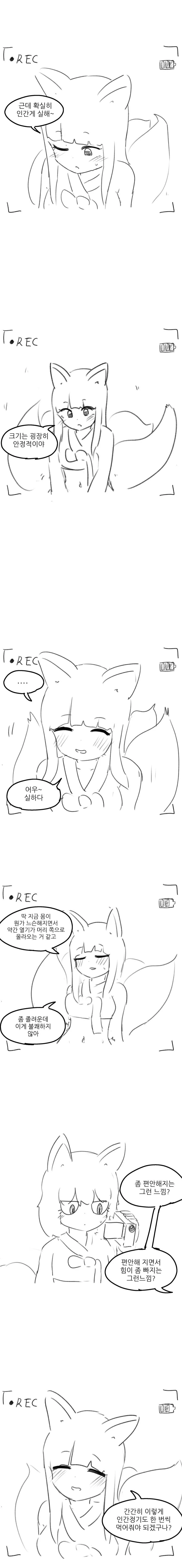 구미호가 정기 빨아먹는 만화.manhwa - 이미지 6