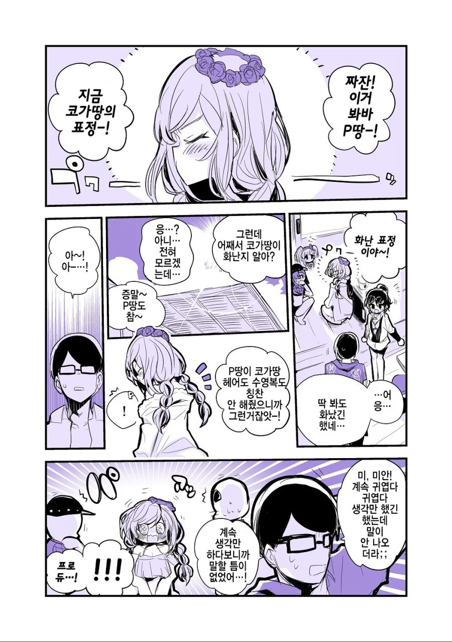 @)칭찬 안해줘서 삐진 코가네.manhwa