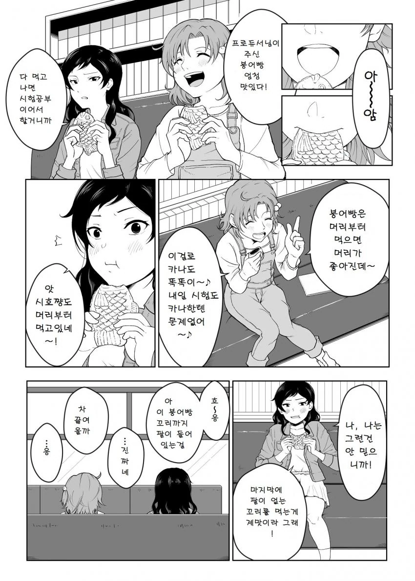 @) 붕어빵 먹는 카나시호 만화.manhwa