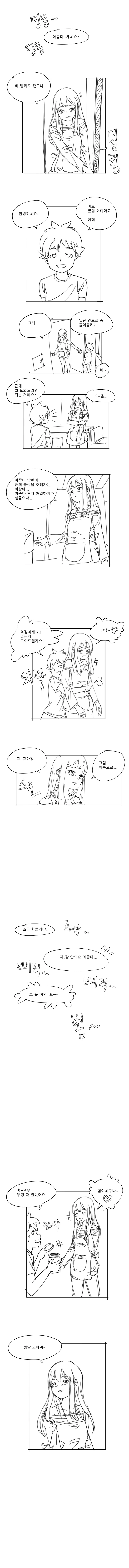 옆집아줌마 도와드리는 만화.manwha