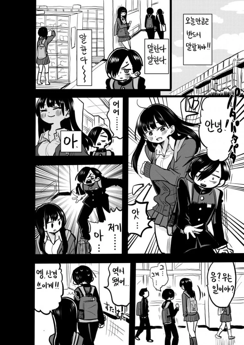 호빗남과 거인녀.manhwa - 이미지 2
