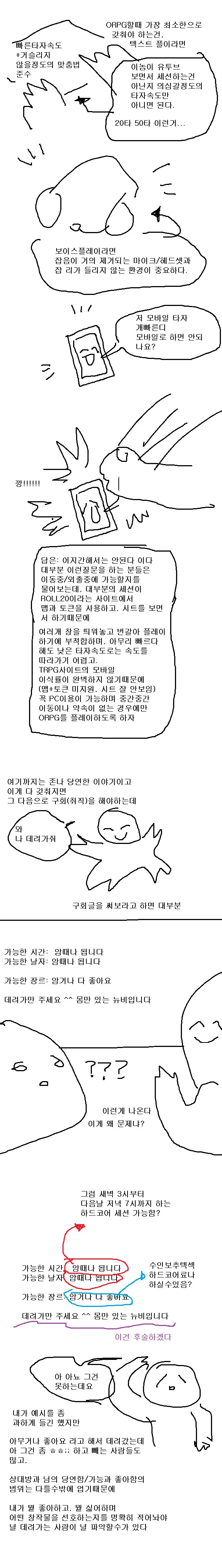 TRPG) TRPG에 입문해보자 manhwa - 이미지 2