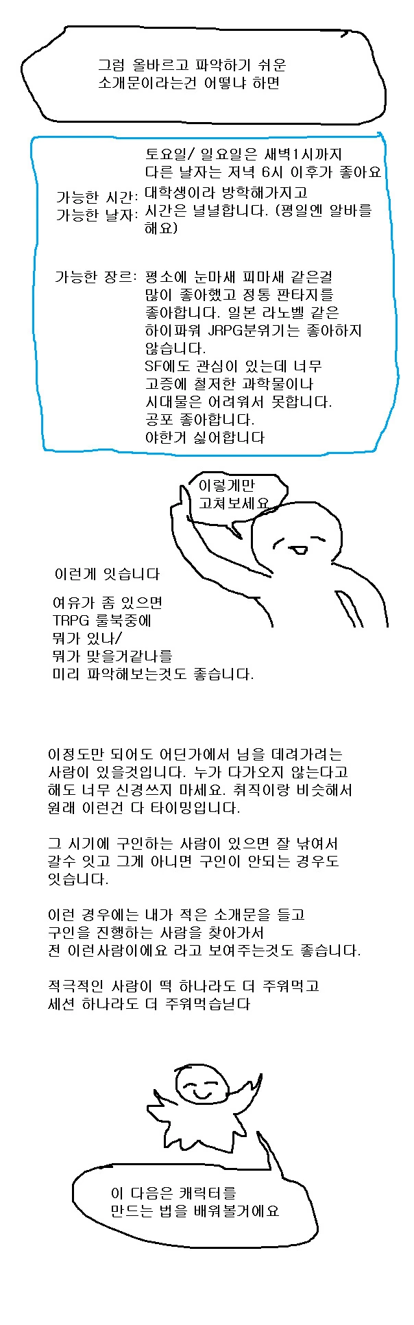 TRPG) TRPG에 입문해보자 manhwa - 이미지 3