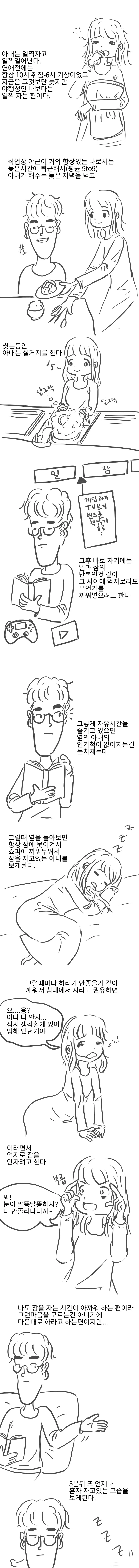 노잼 리얼결혼생활8(취침시간)manhwa