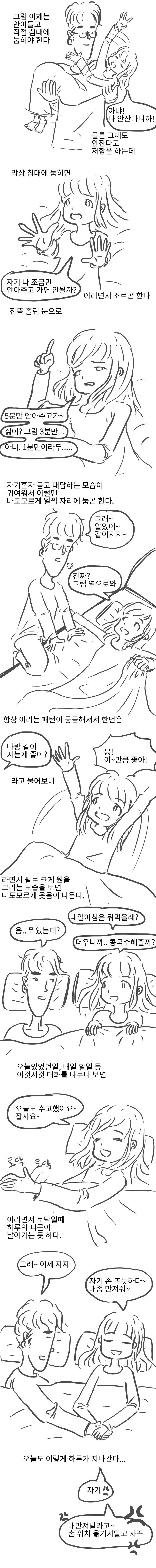 노잼 리얼결혼생활8(취침시간)manhwa - 이미지 2