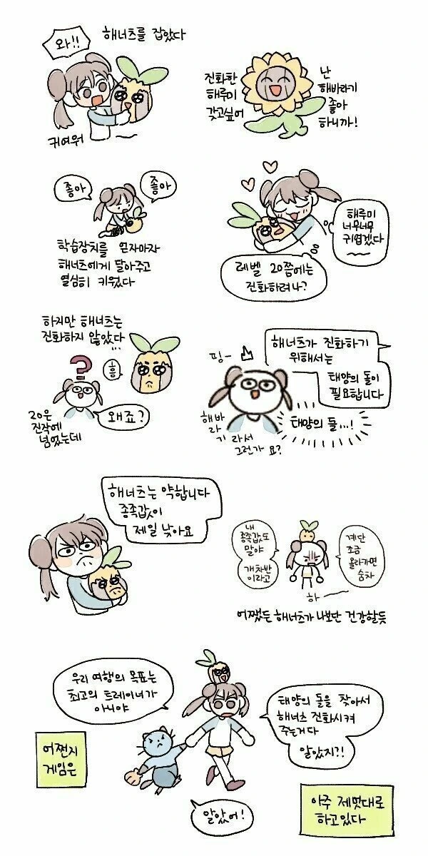 여자 vs 남자가 포켓몬하는 방식.manwha