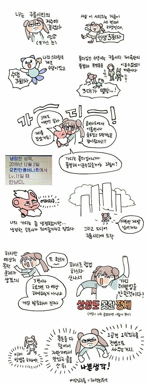 여자 vs 남자가 포켓몬하는 방식.manwha - 이미지 2