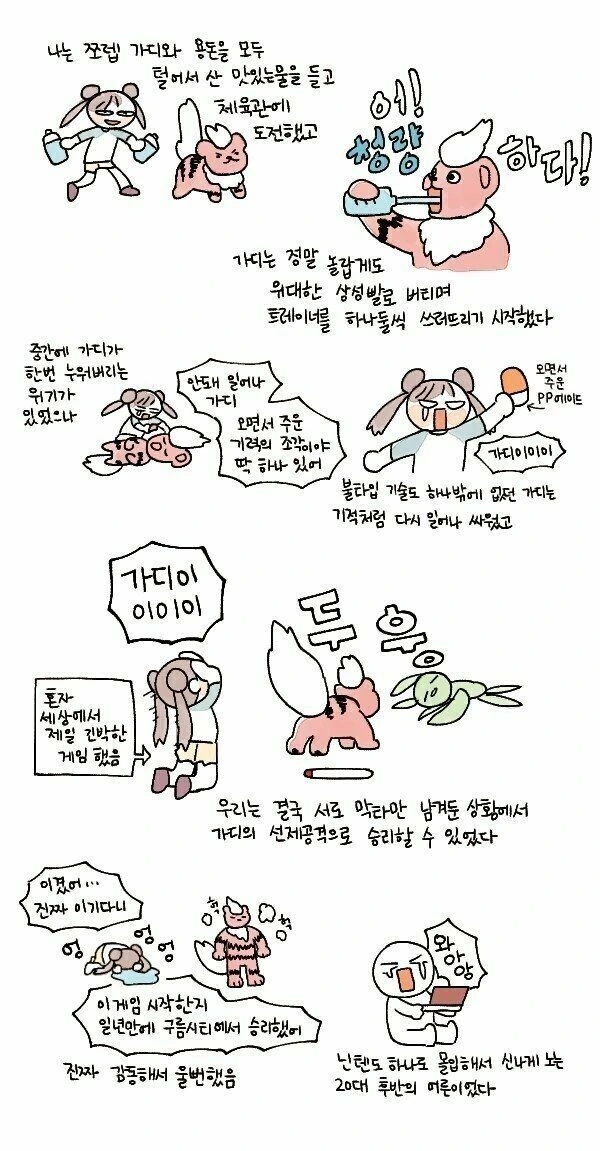 여자 vs 남자가 포켓몬하는 방식.manwha - 이미지 3