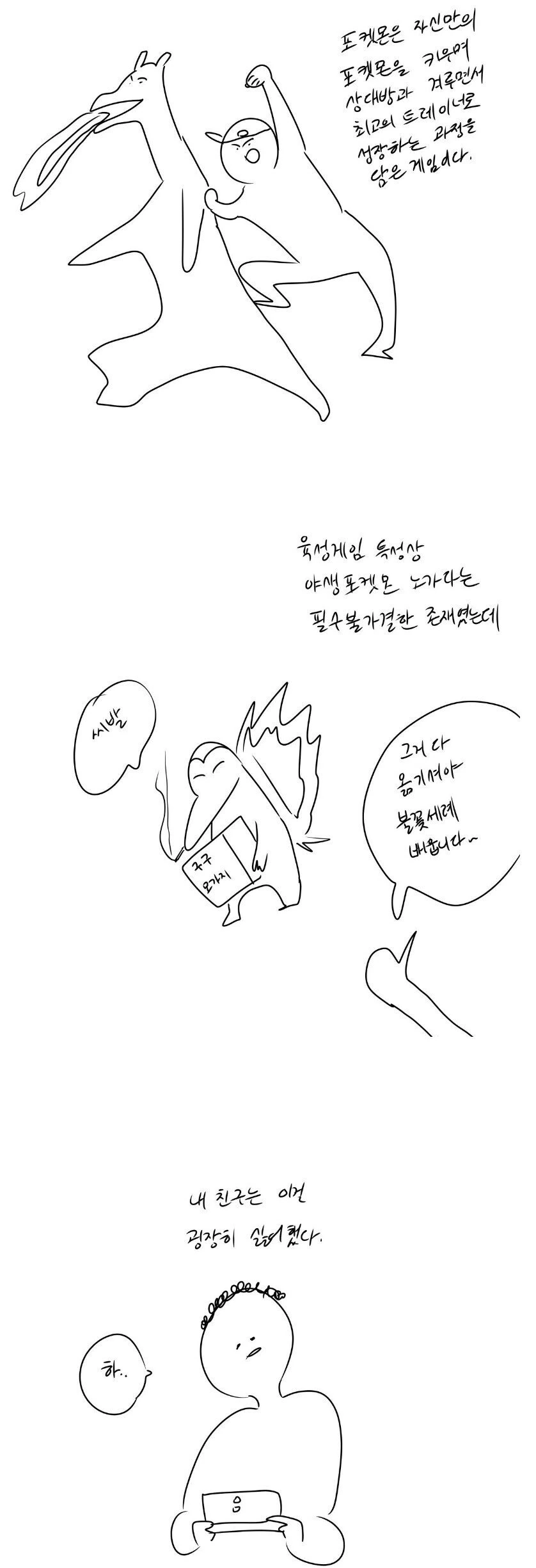 여자 vs 남자가 포켓몬하는 방식.manwha - 이미지 4