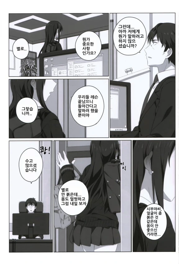 [@] 린 엔딩　Manhwa - 이미지 6