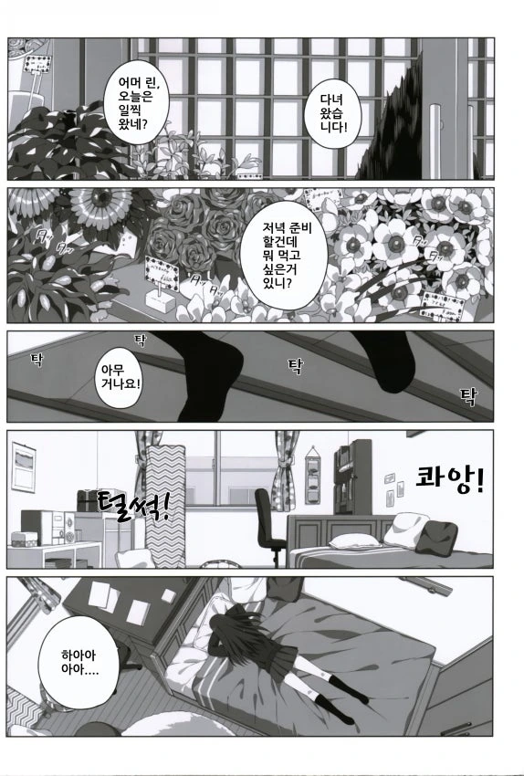 [@] 린 엔딩　Manhwa - 이미지 9
