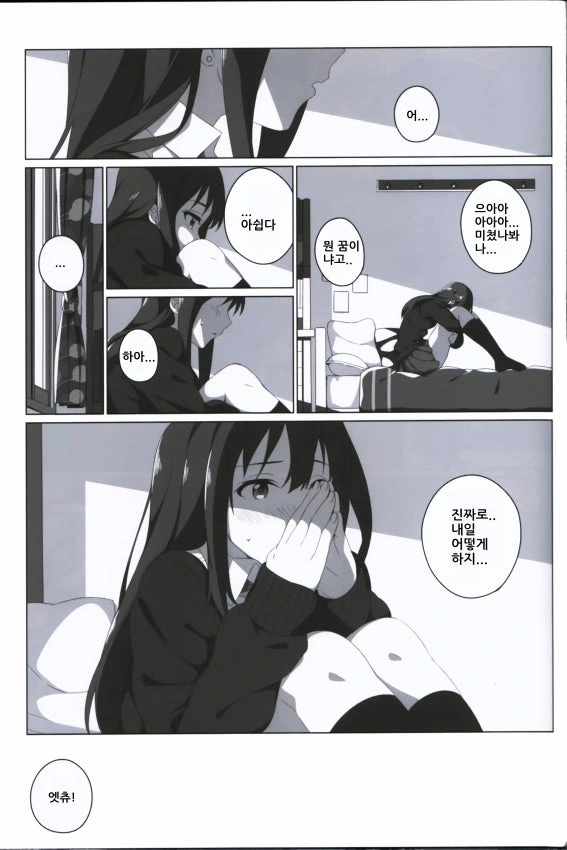[@] 린 엔딩　Manhwa - 이미지 18