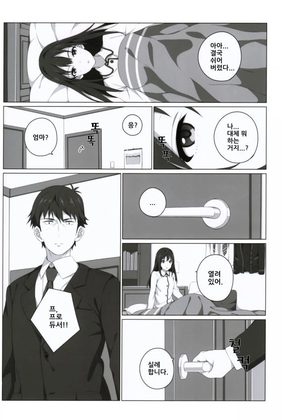[@] 린 엔딩　Manhwa - 이미지 21