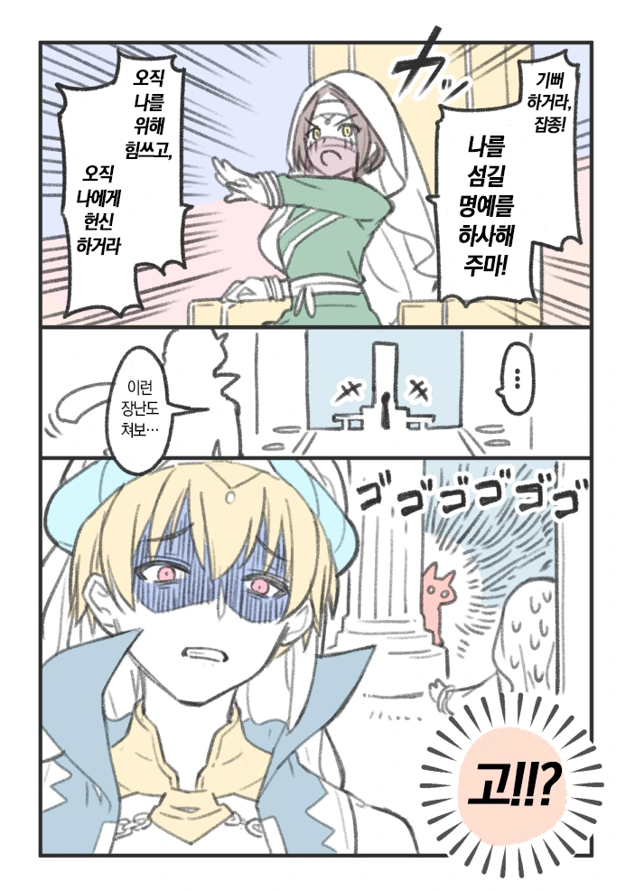 [FGO] 시두리 씨와 성대모사 왕좌 결정전.manwha - 이미지 2