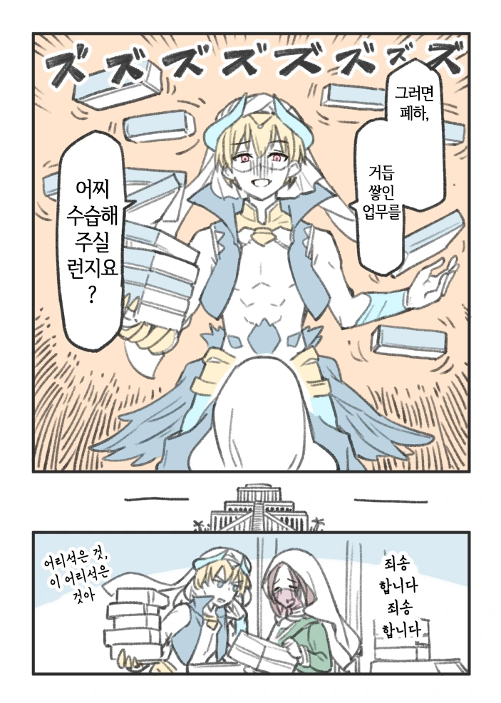 [FGO] 시두리 씨와 성대모사 왕좌 결정전.manwha - 이미지 4