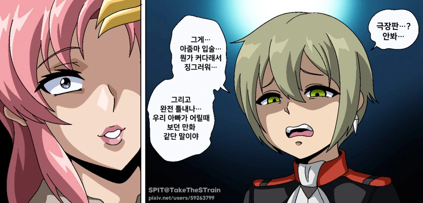 수마 유입에게 시드 극장판을 추천하는 만화