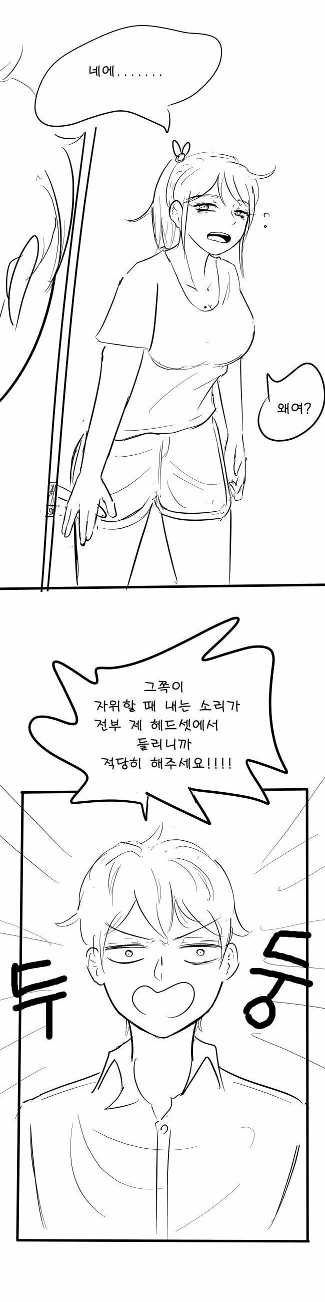 헤드셋에서 옆집 여자 소리가 들리는 만화 - 이미지 3