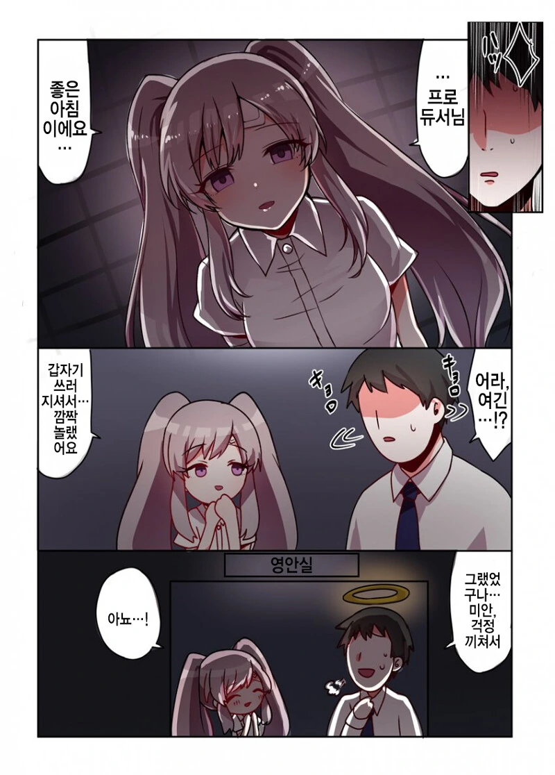 @) 프로듀서 깨우는 키리코 만화