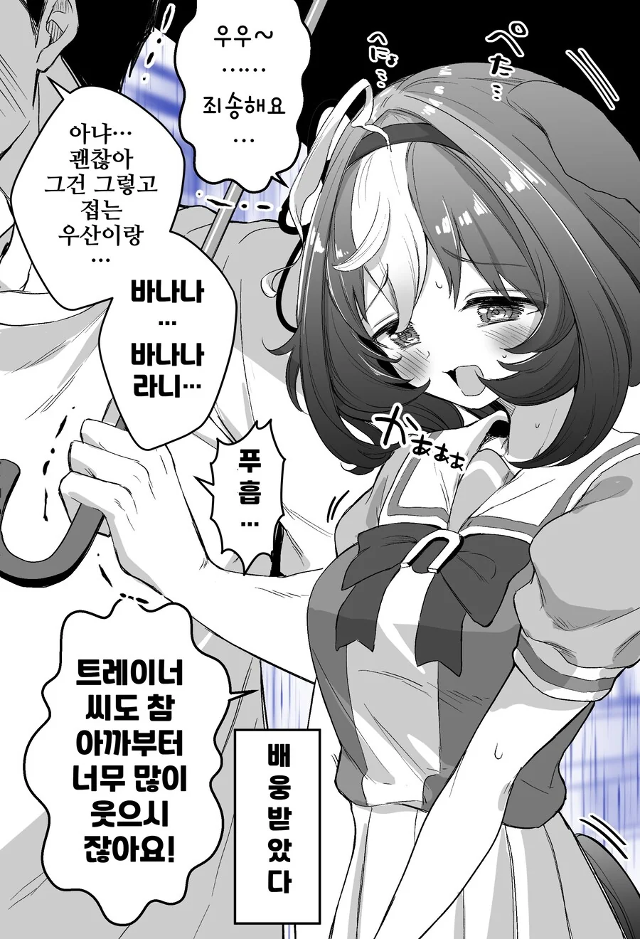 말딸/핫산)우산을 챙겨온줄 알았던 도토 - 이미지 3