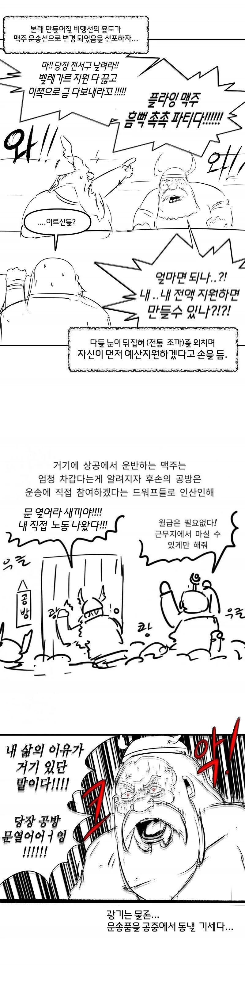 드워프 비행선 만드는 만화 - 이미지 3
