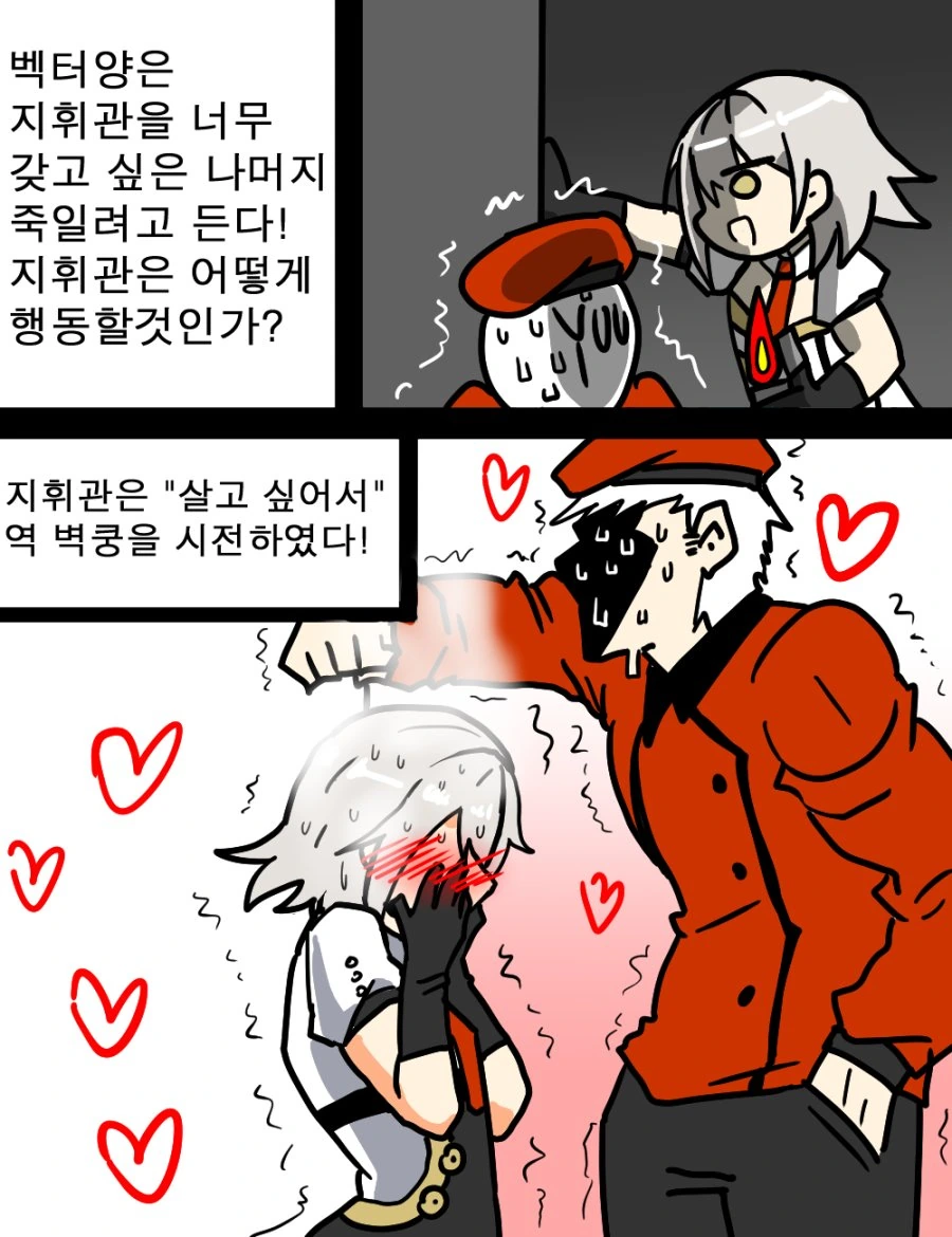 소녀전선)얀데레 벡터와 살아남고 싶은 지휘관.manwha