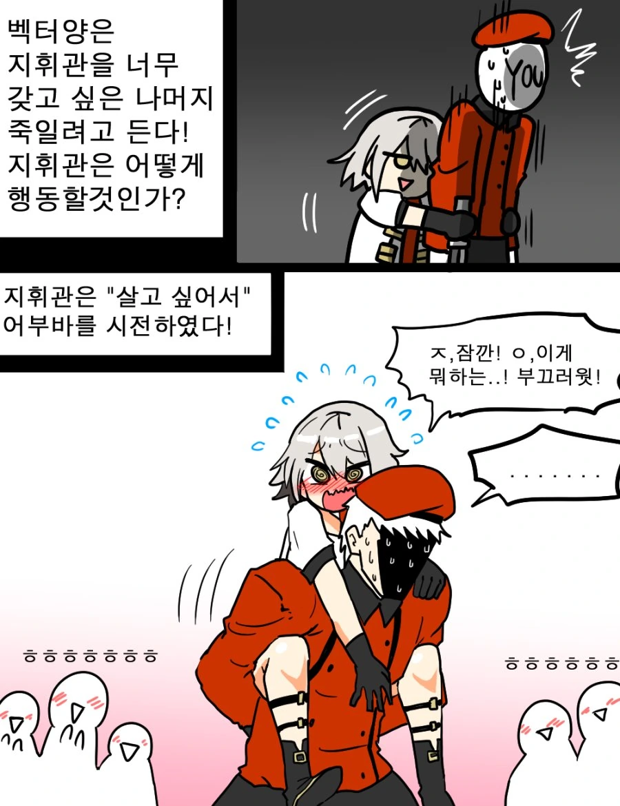 소녀전선)얀데레 벡터와 살아남고 싶은 지휘관.manwha - 이미지 2