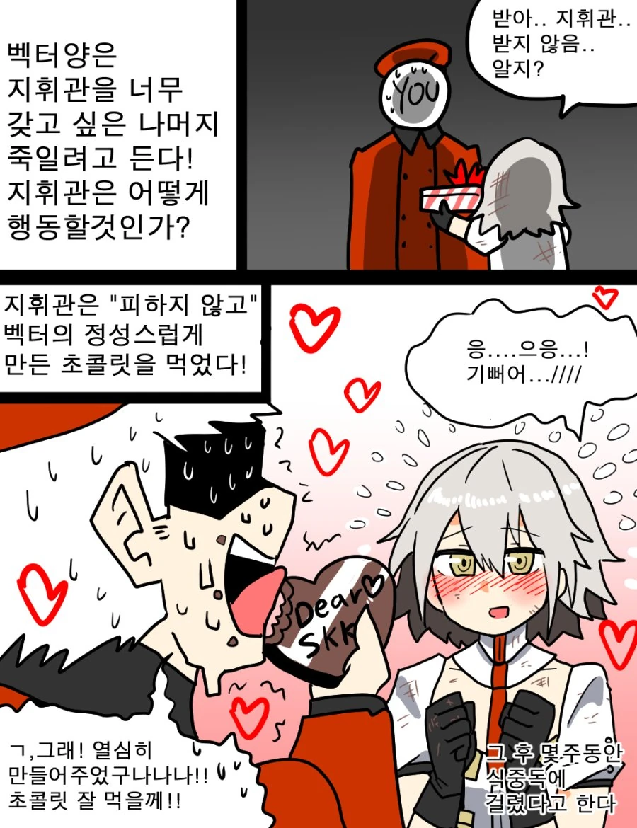 소녀전선)얀데레 벡터와 살아남고 싶은 지휘관.manwha - 이미지 3