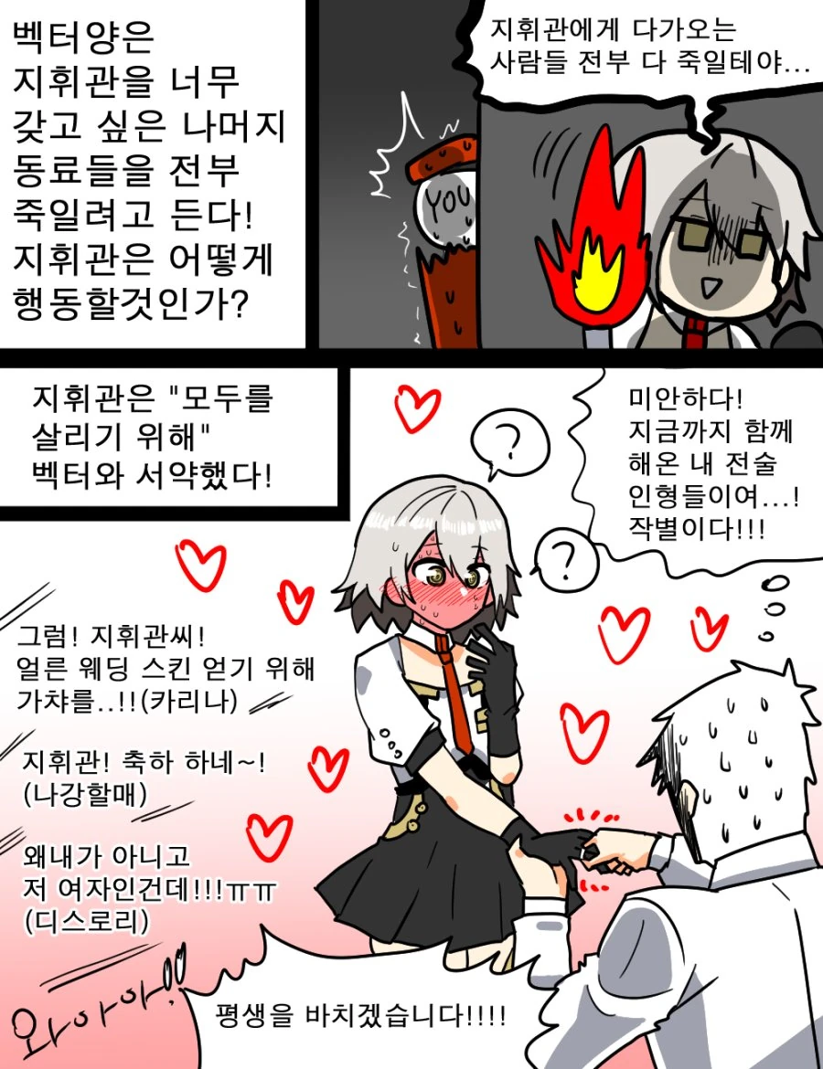 소녀전선)얀데레 벡터와 살아남고 싶은 지휘관.manwha - 이미지 4