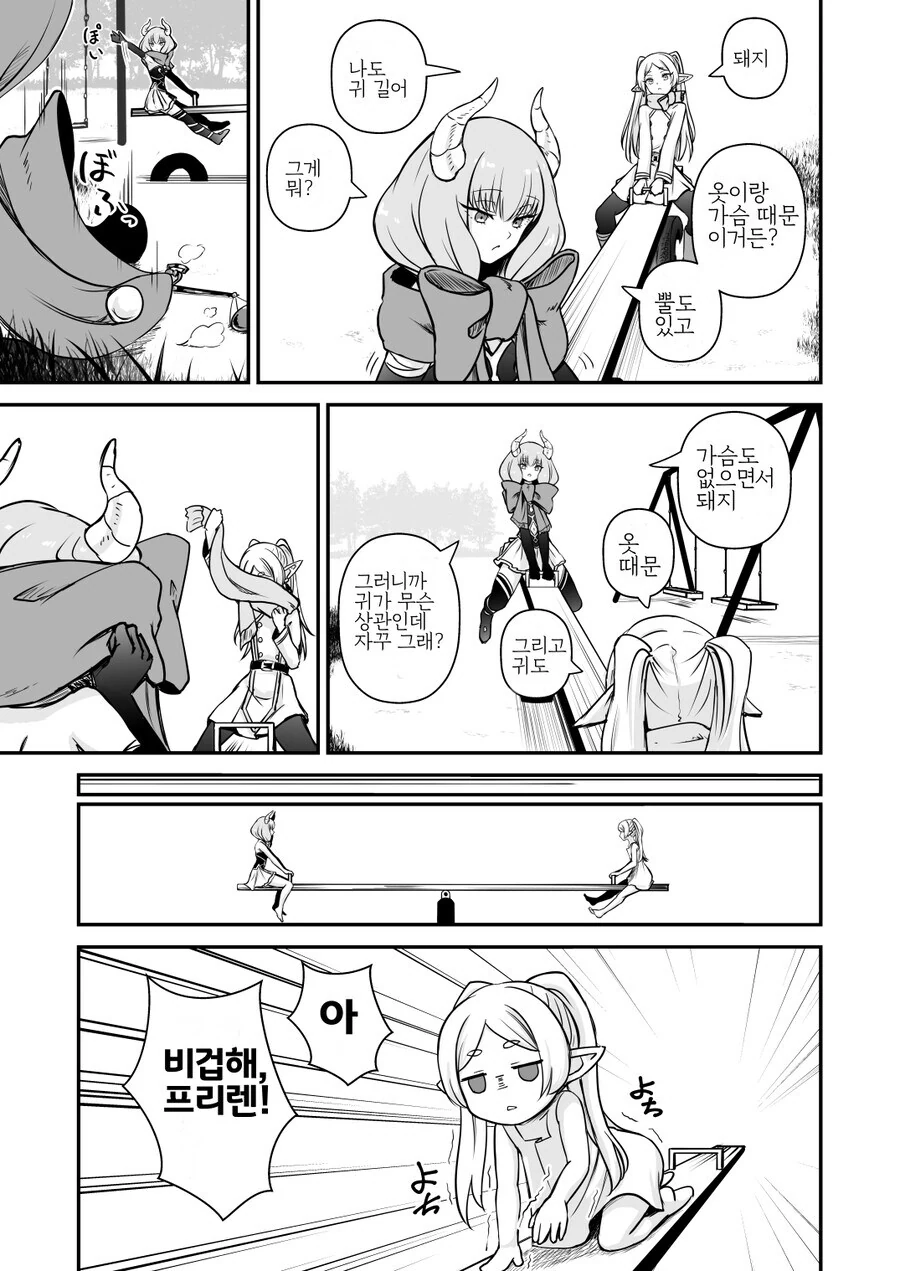 프리렌) 소꿉친구 아우라 - 이미지 2