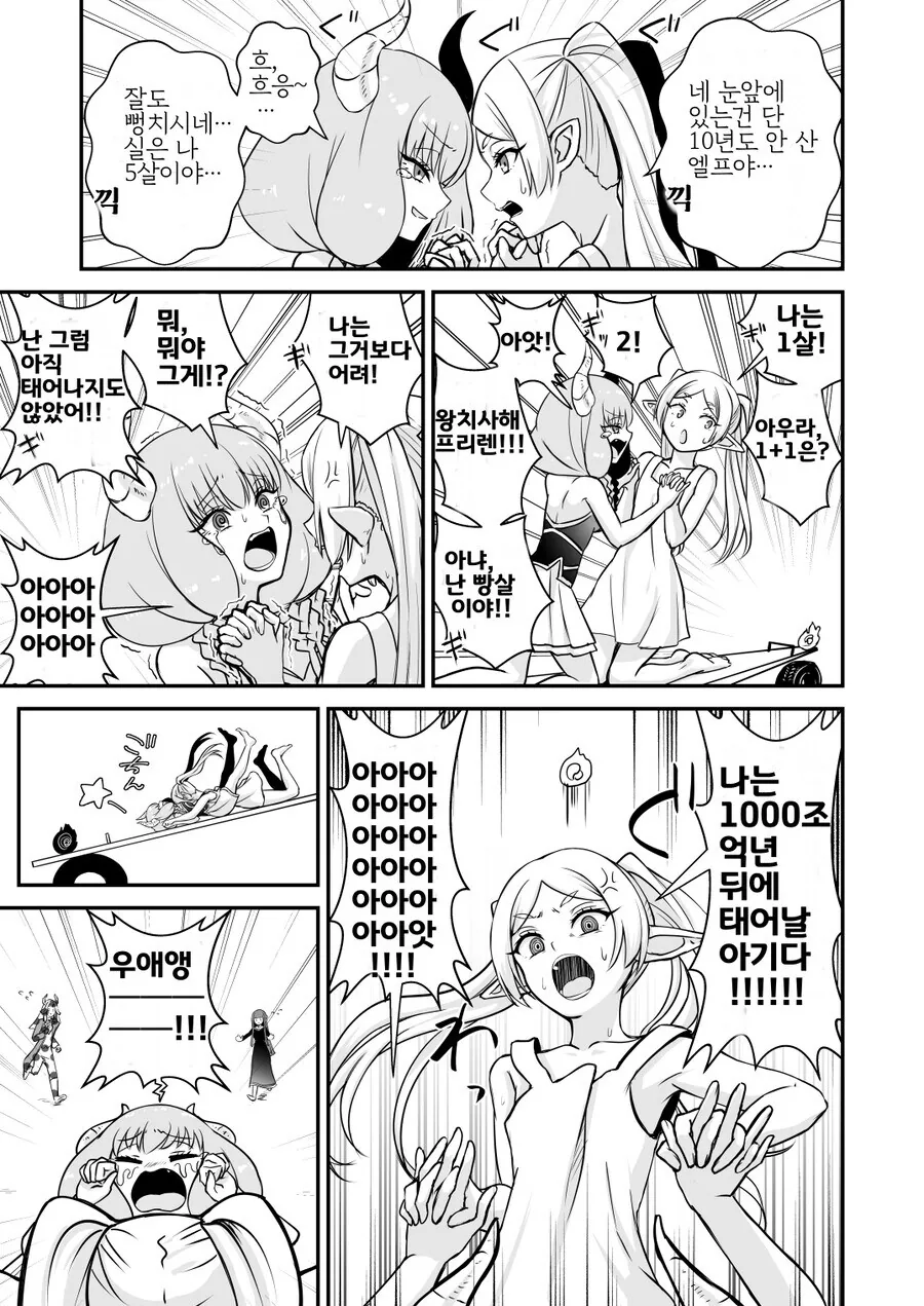 프리렌) 소꿉친구 아우라 - 이미지 4