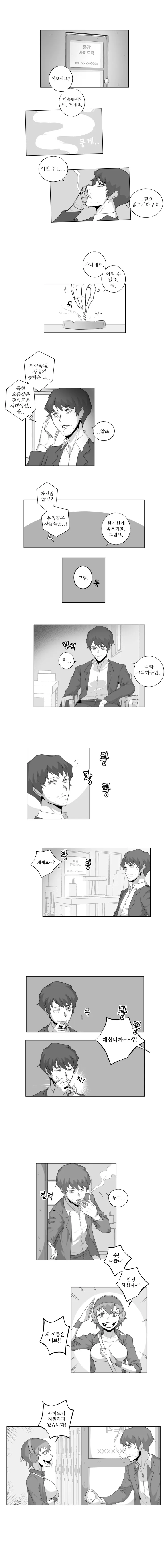왕ㄱㅅ 아가씨와 끌초 히어로 만화 - 이미지 2