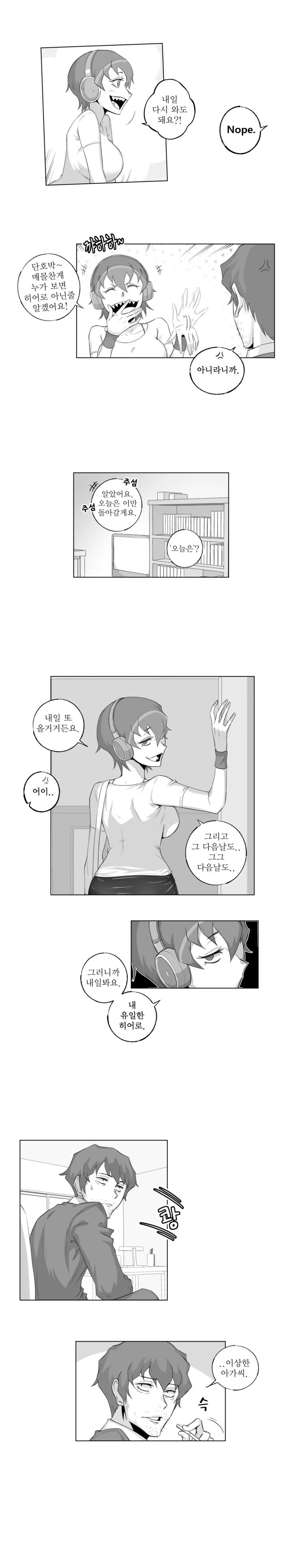 왕ㄱㅅ 아가씨와 끌초 히어로 만화 - 이미지 5