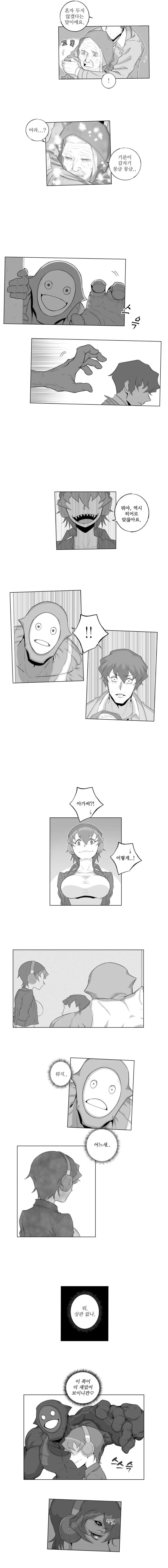 왕ㄱㅅ 아가씨와 끌초 히어로 만화 - 이미지 10