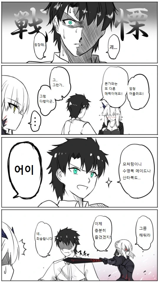 (페이트)구다오가 흑창밥에게 사복입히는 만화 - 이미지 2