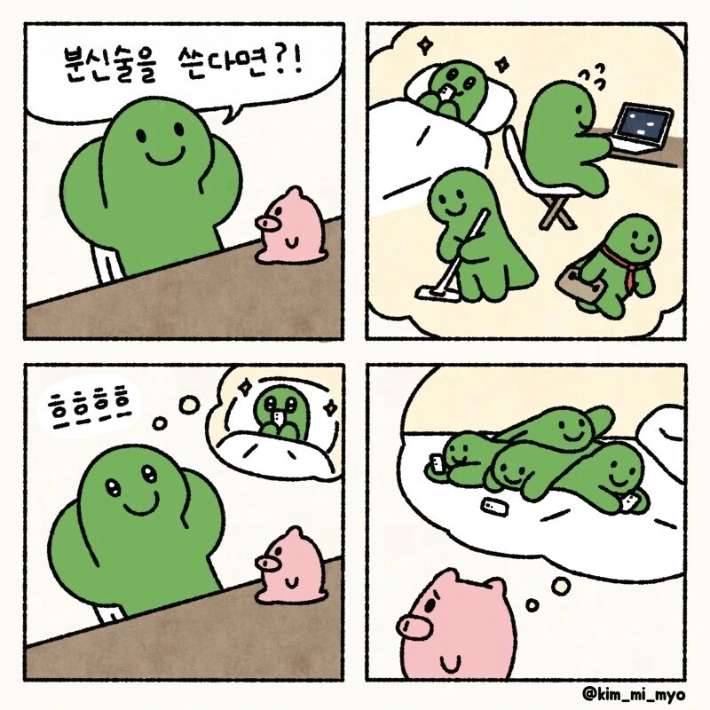 분신술을 배우면.manhwa